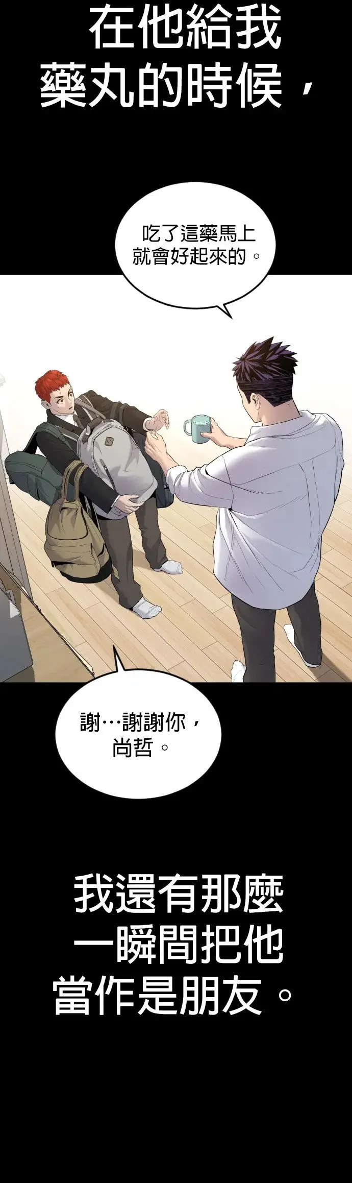 第2话 为了见你才进来的 第50页