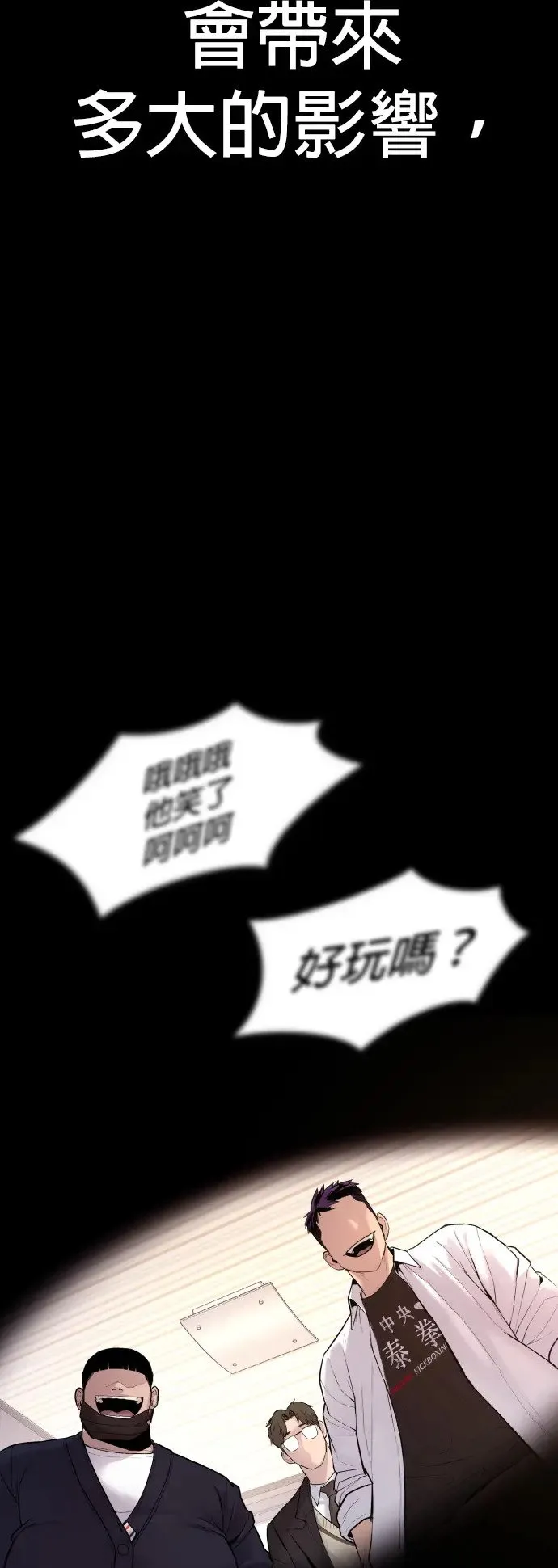 第2话 为了见你才进来的 第52页