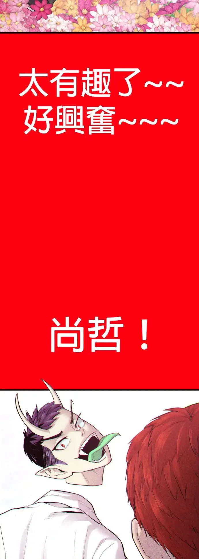 第2话 为了见你才进来的 第58页