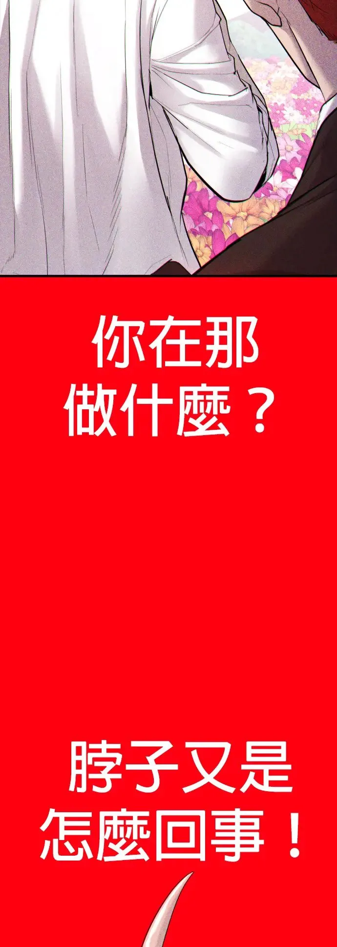 第2话 为了见你才进来的 第59页