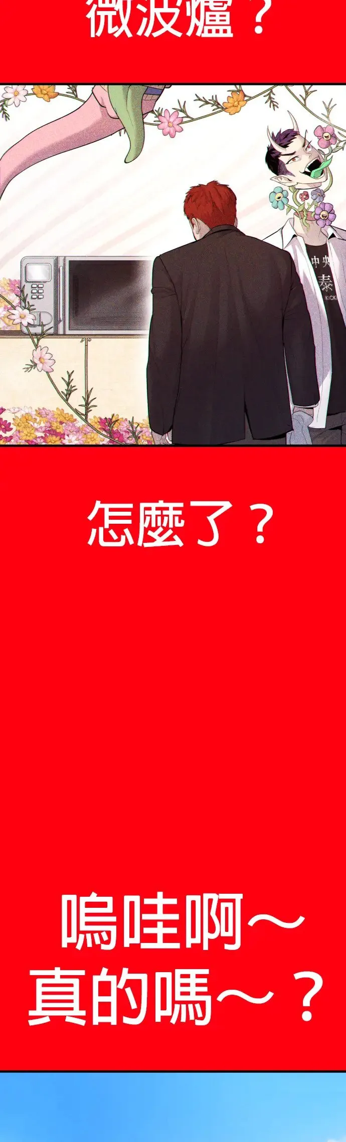 第2话 为了见你才进来的 第63页