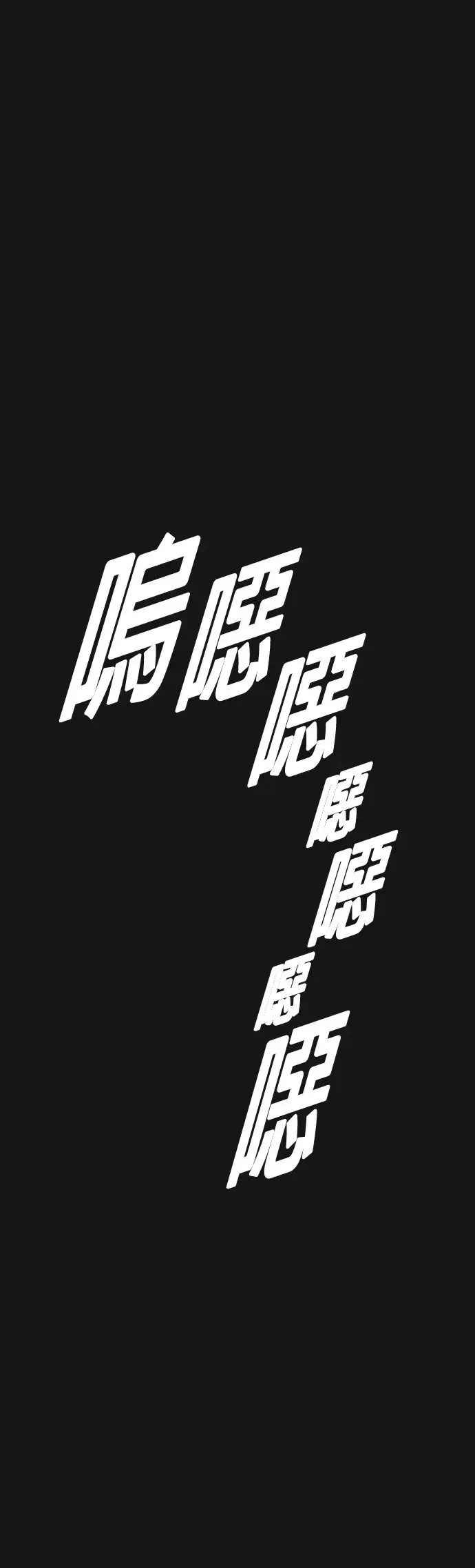第2话 为了见你才进来的 第68页