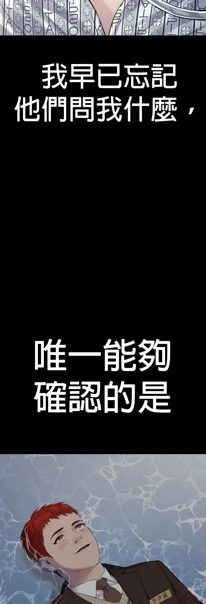 第2话 为了见你才进来的 第77页