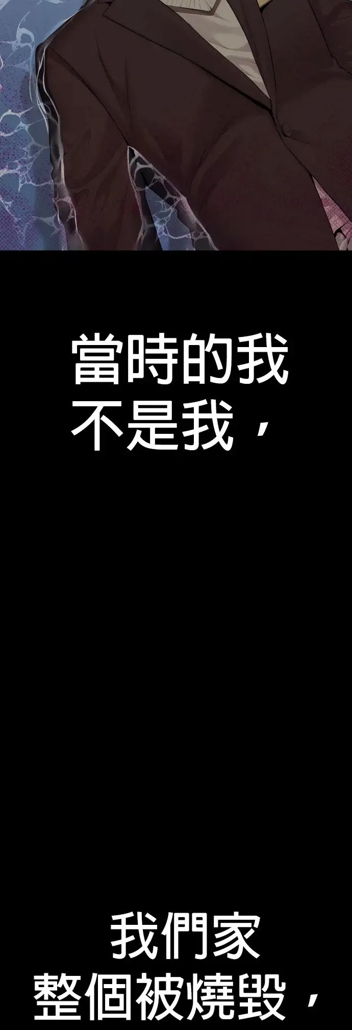 第2话 为了见你才进来的 第78页