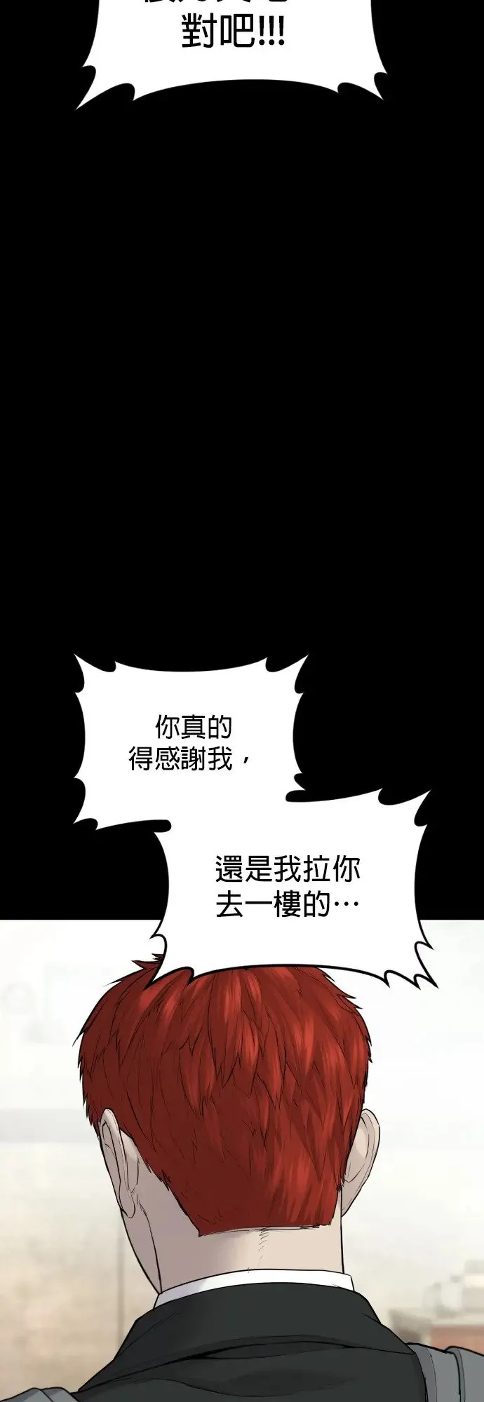 第2话 为了见你才进来的 第85页