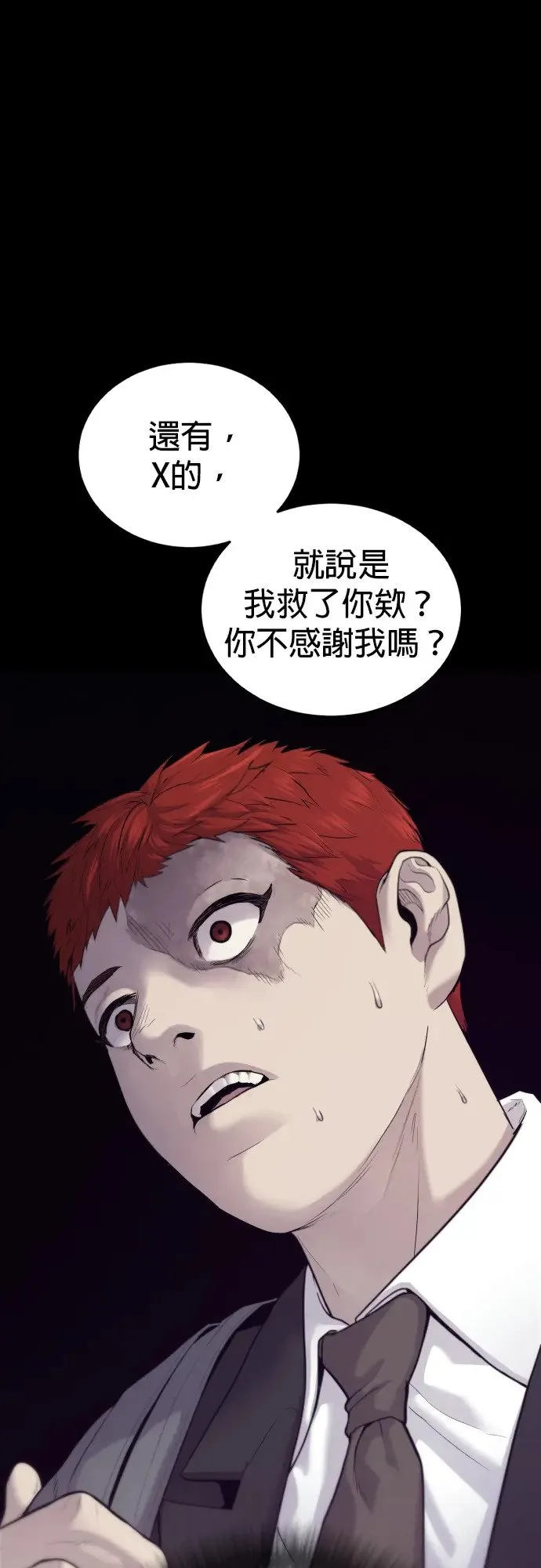 第2话 为了见你才进来的 第89页