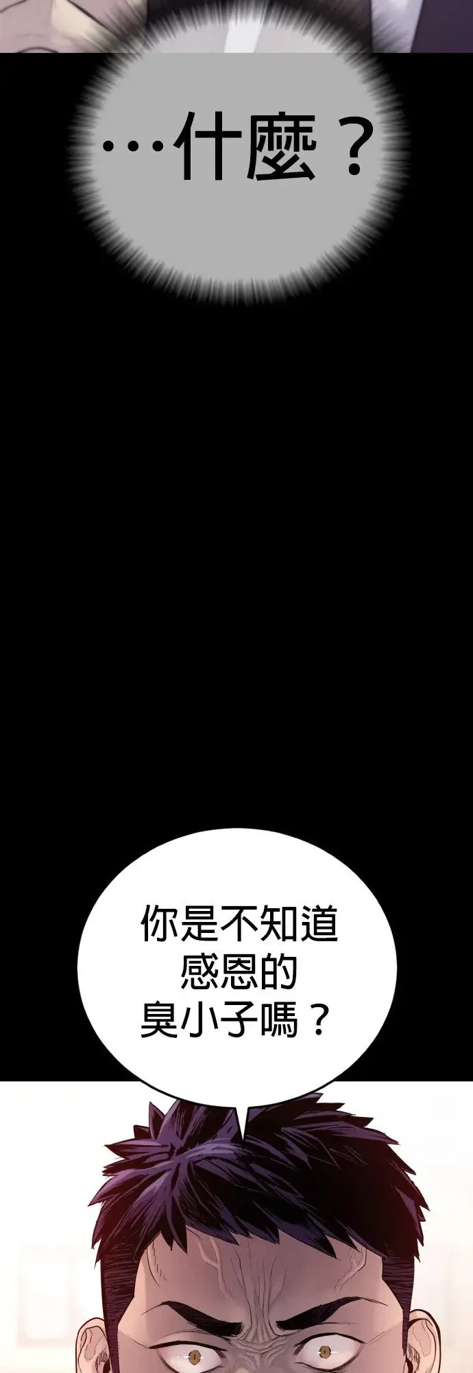 第2话 为了见你才进来的 第90页