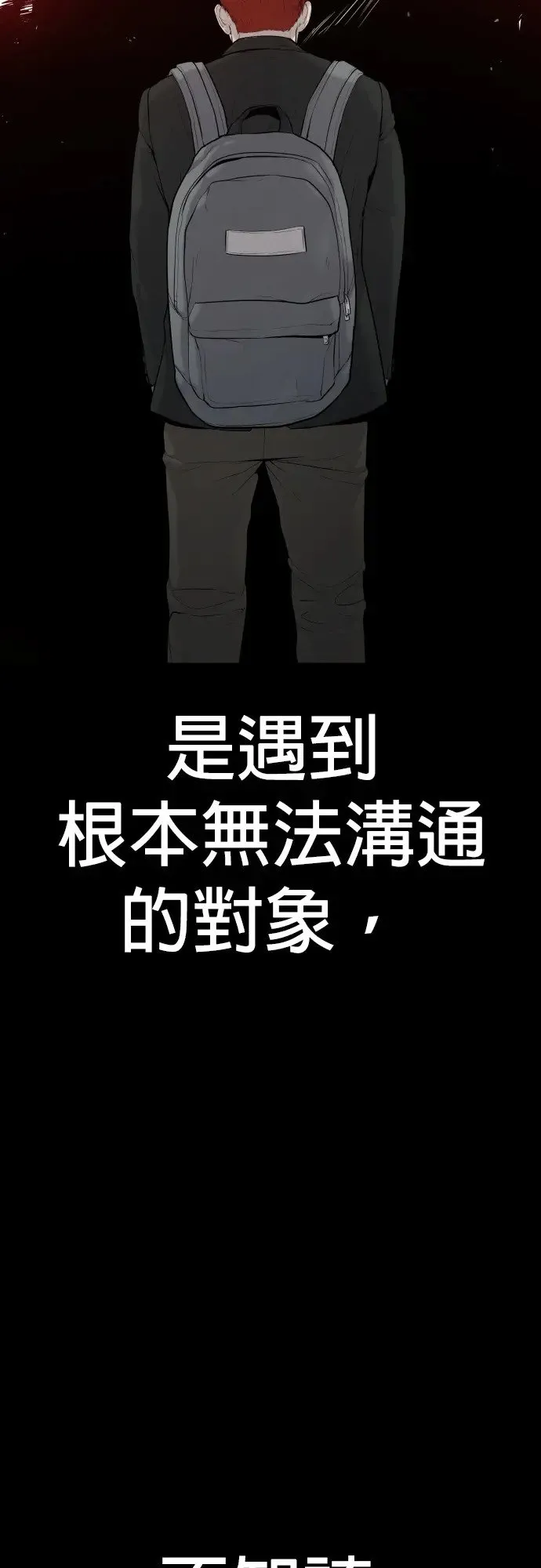 第2话 为了见你才进来的 第93页