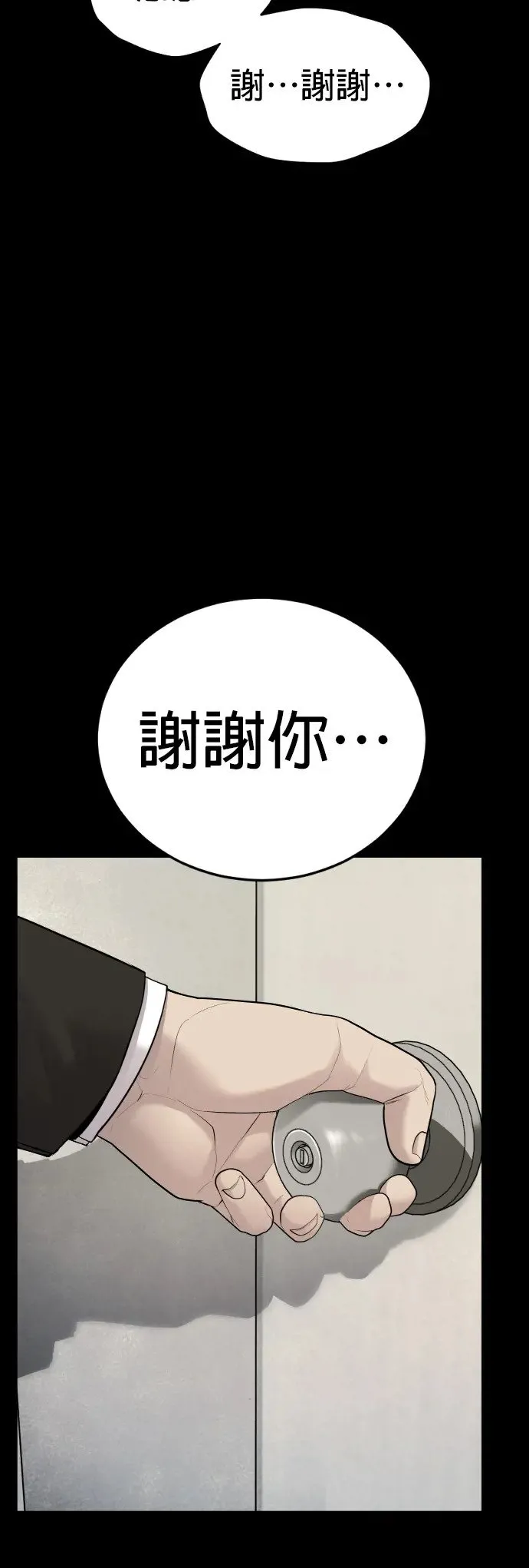 第2话 为了见你才进来的 第96页