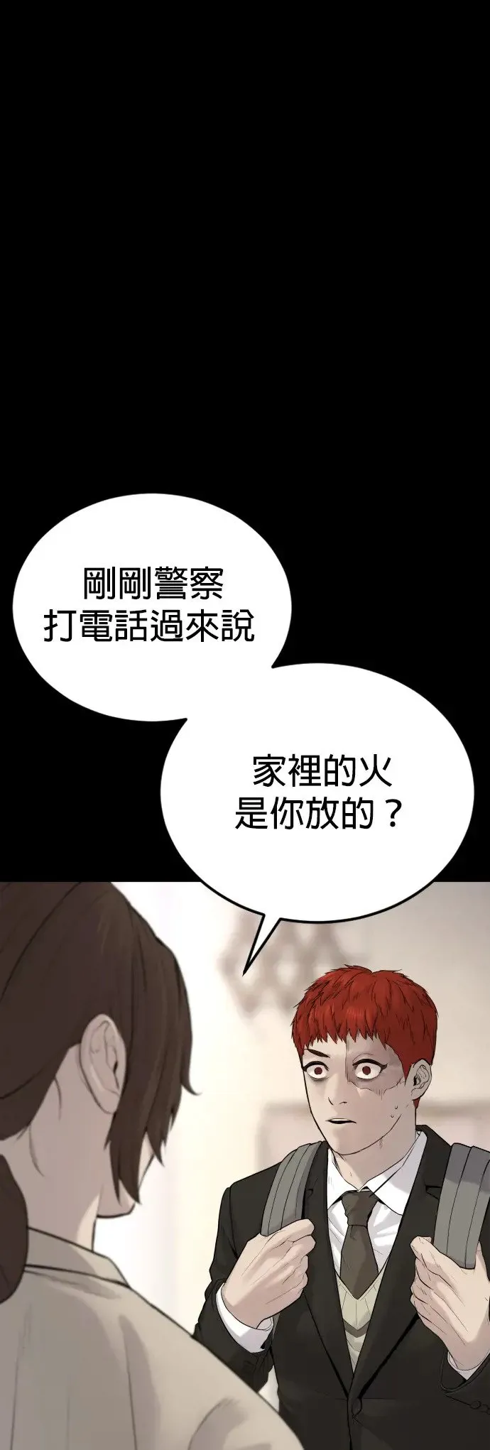 第2话 为了见你才进来的 第100页
