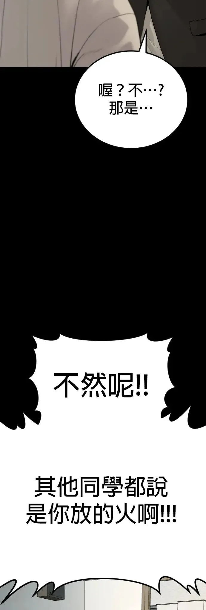 第2话 为了见你才进来的 第101页