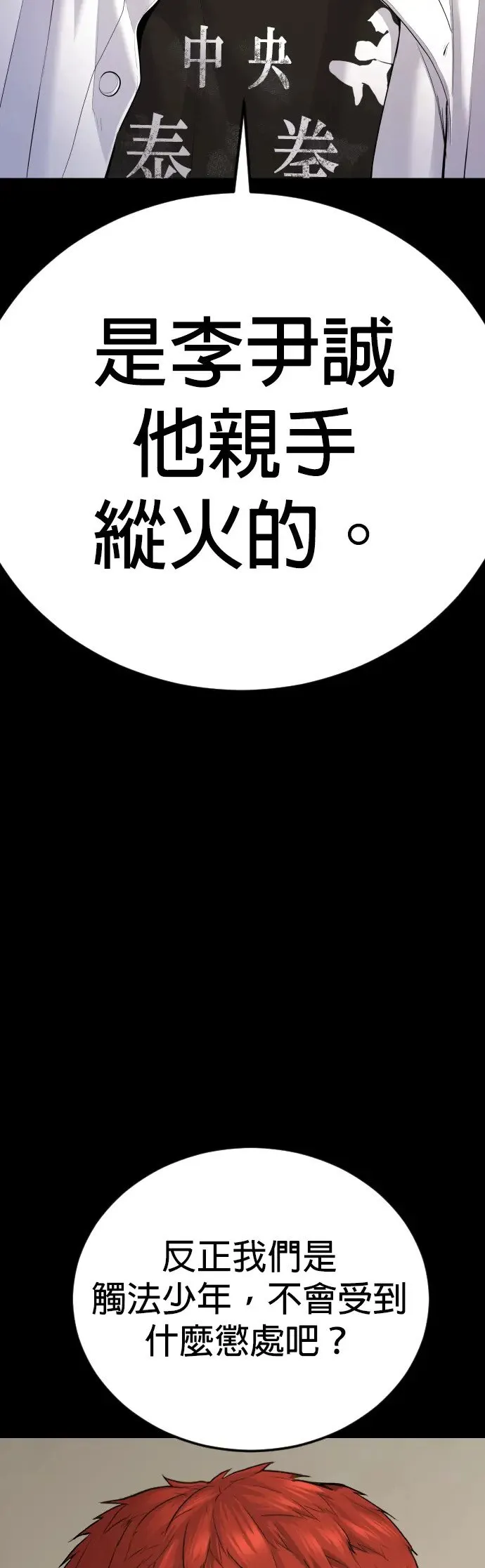 第2话 为了见你才进来的 第107页