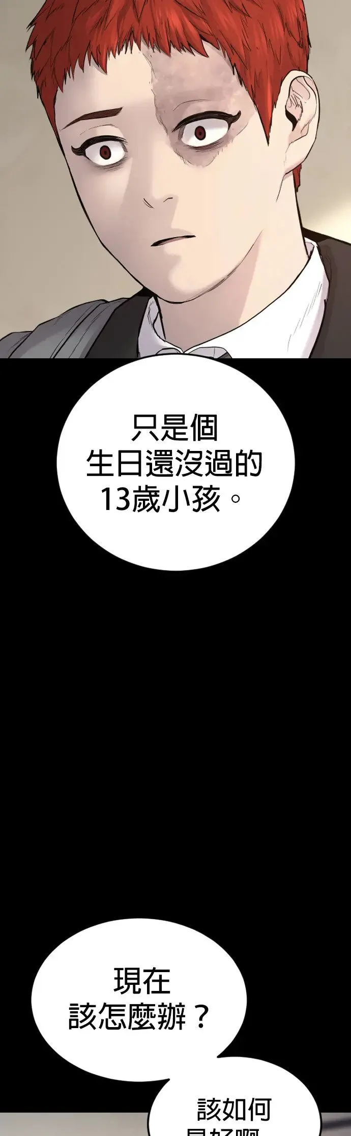 第2话 为了见你才进来的 第108页