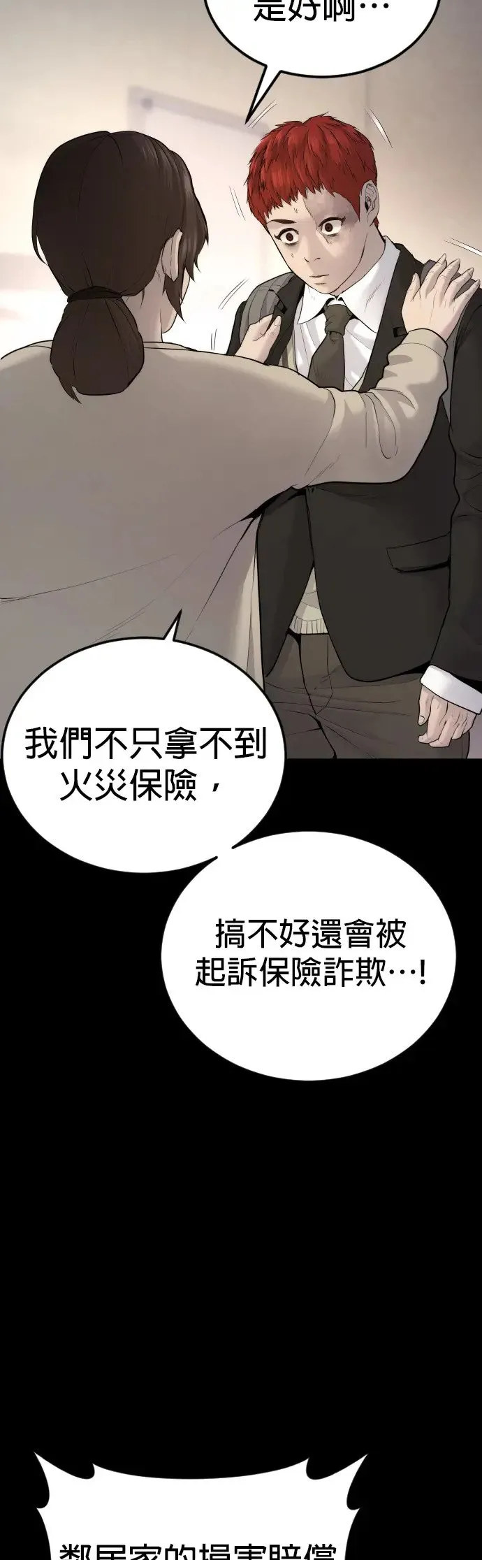 第2话 为了见你才进来的 第109页