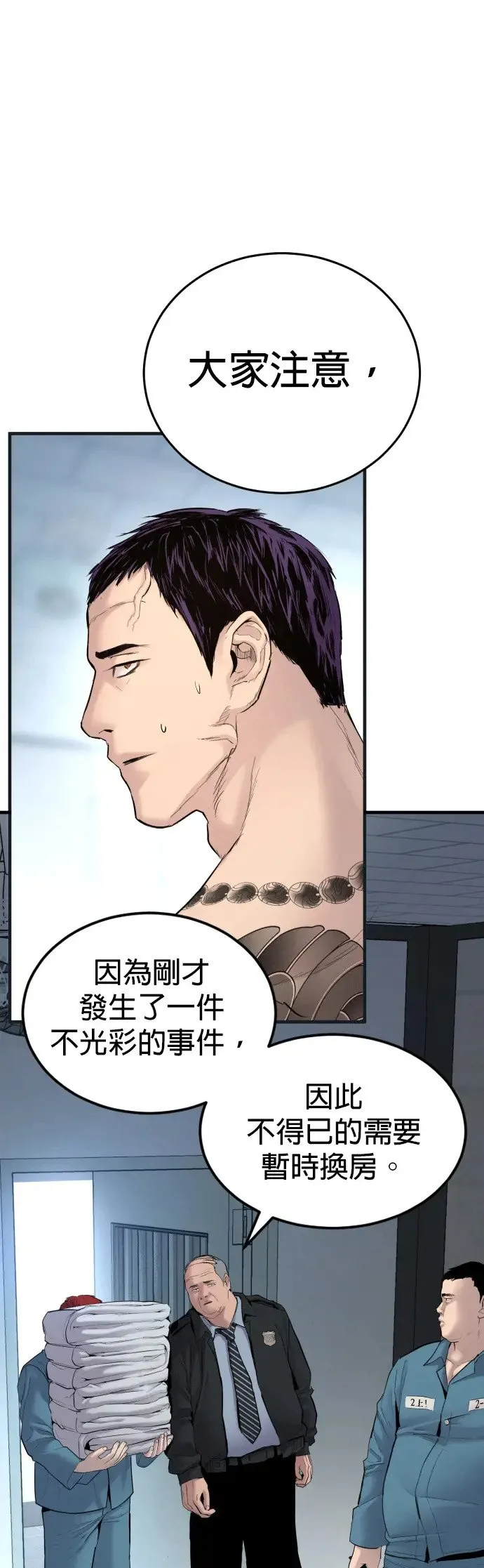 第2话 为了见你才进来的 第115页