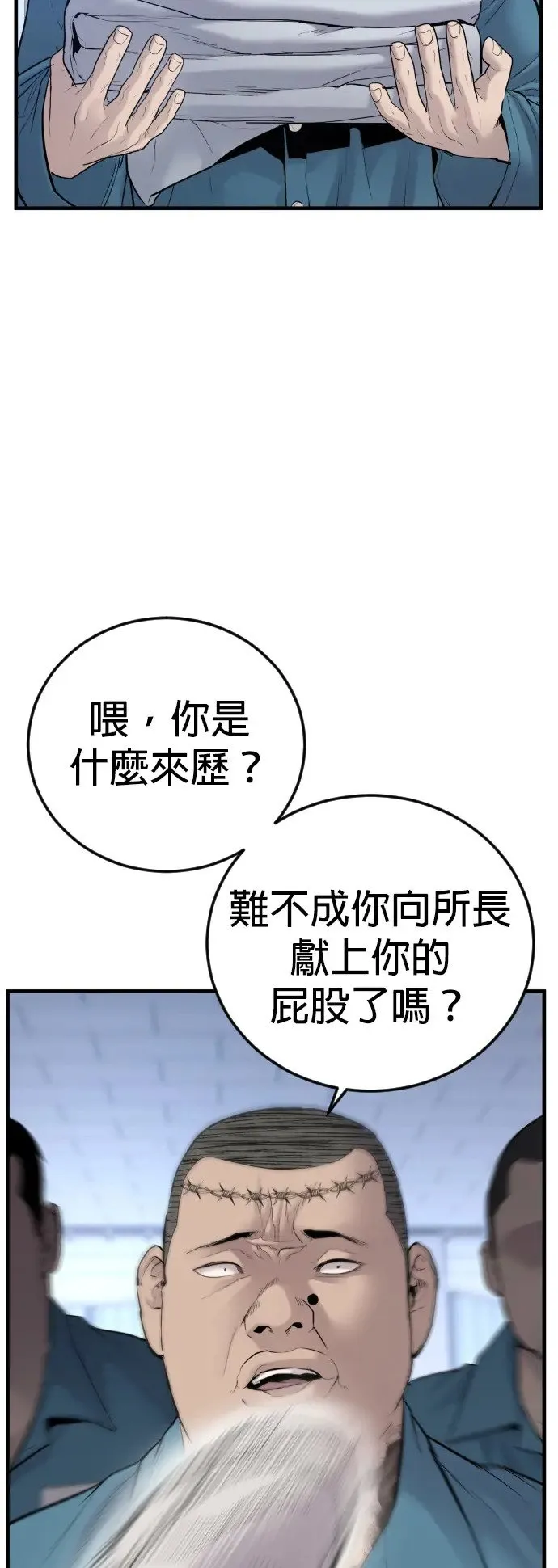 第2话 为了见你才进来的 第120页