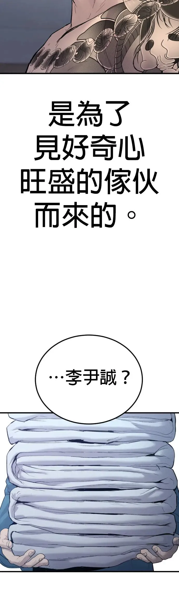 第2话 为了见你才进来的 第129页