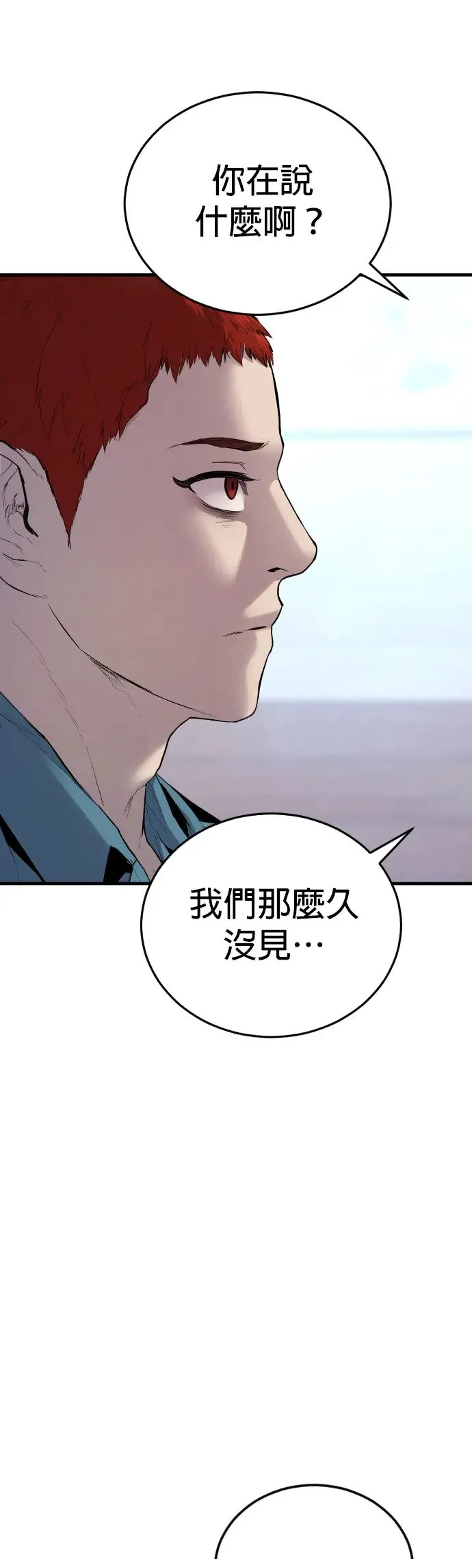 第2话 为了见你才进来的 第134页