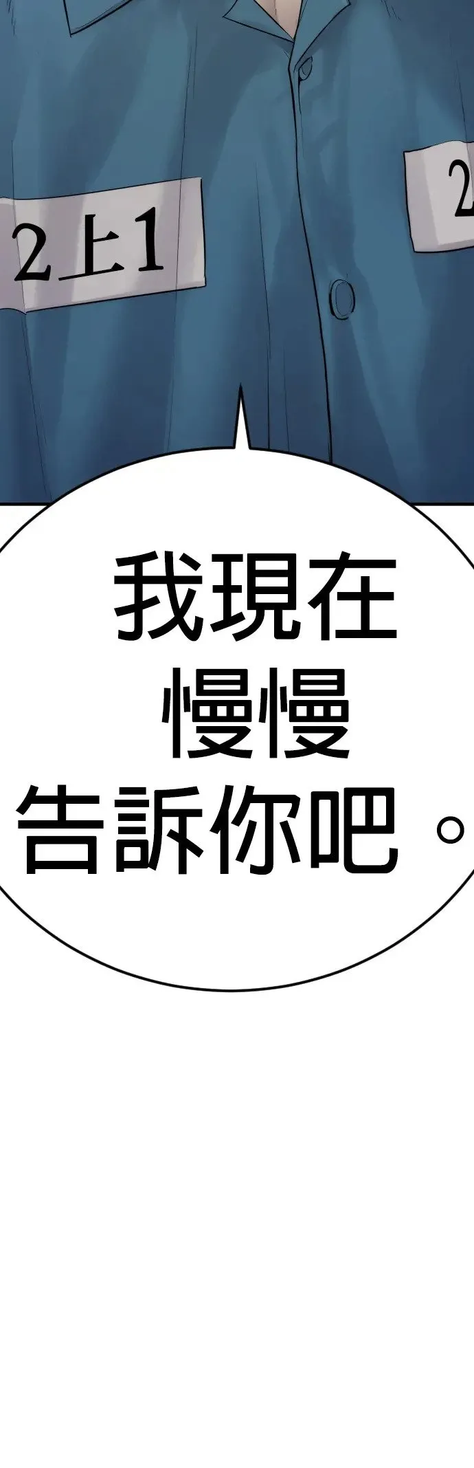 第2话 为了见你才进来的 第138页