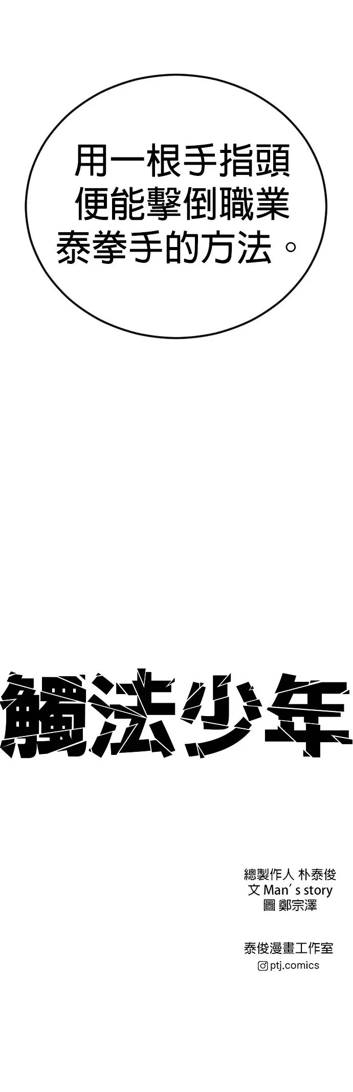 第2话 为了见你才进来的 第139页