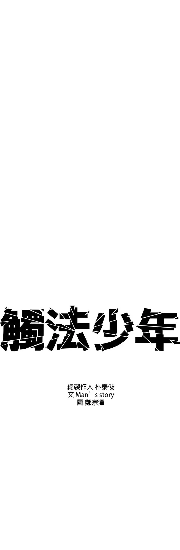 第3话 仅凭一只手指头就能赢的方法 第7页