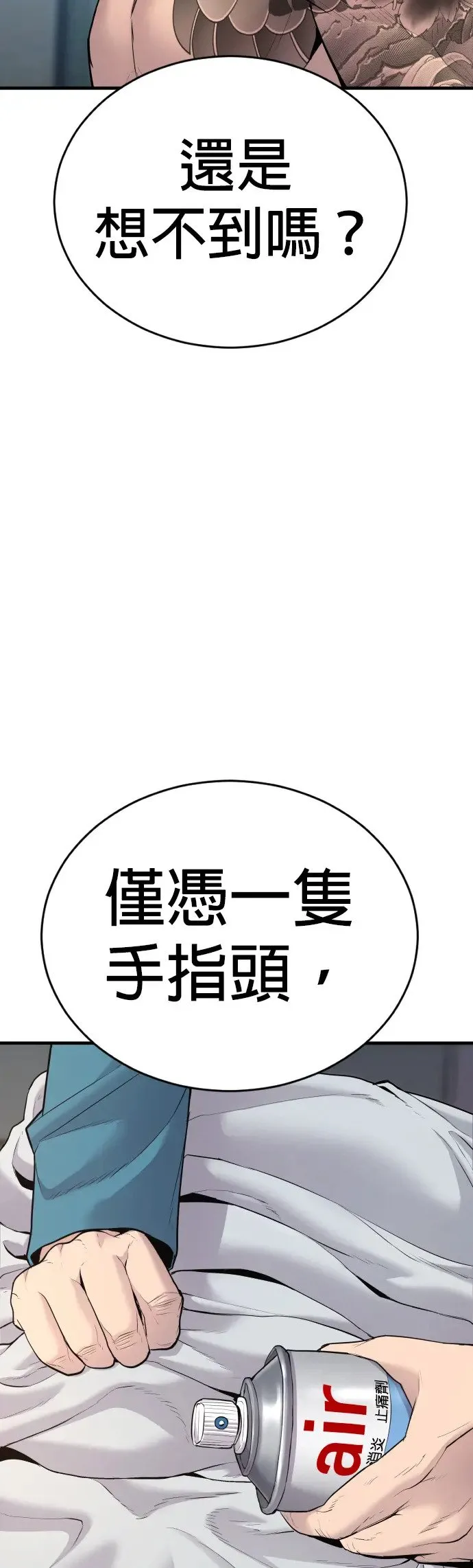 第3话 仅凭一只手指头就能赢的方法 第13页