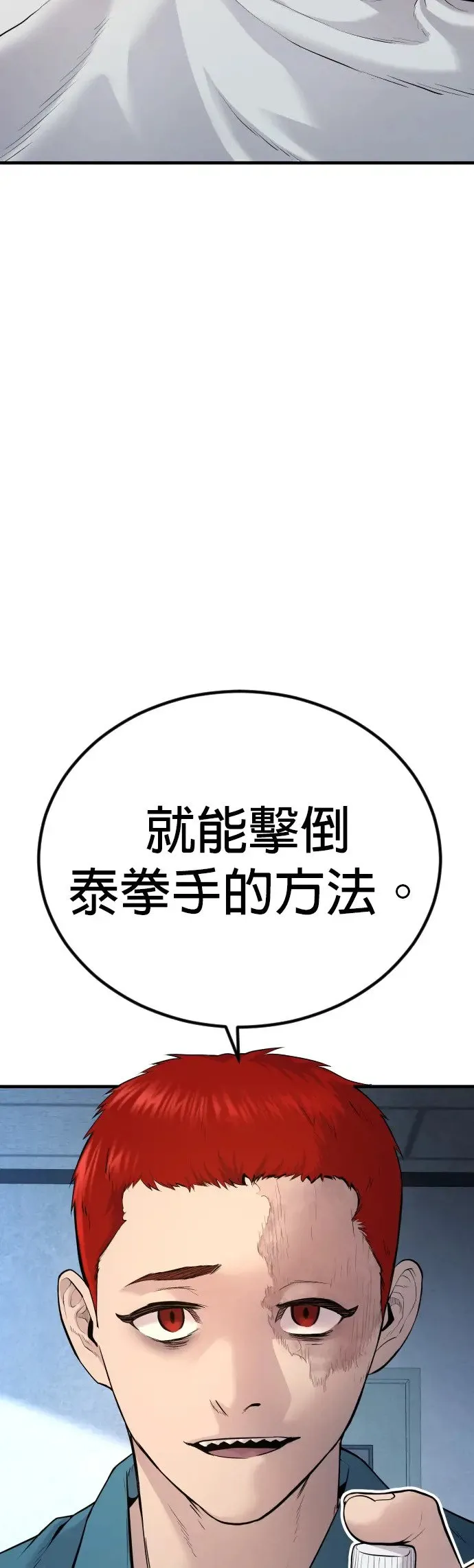 第3话 仅凭一只手指头就能赢的方法 第14页