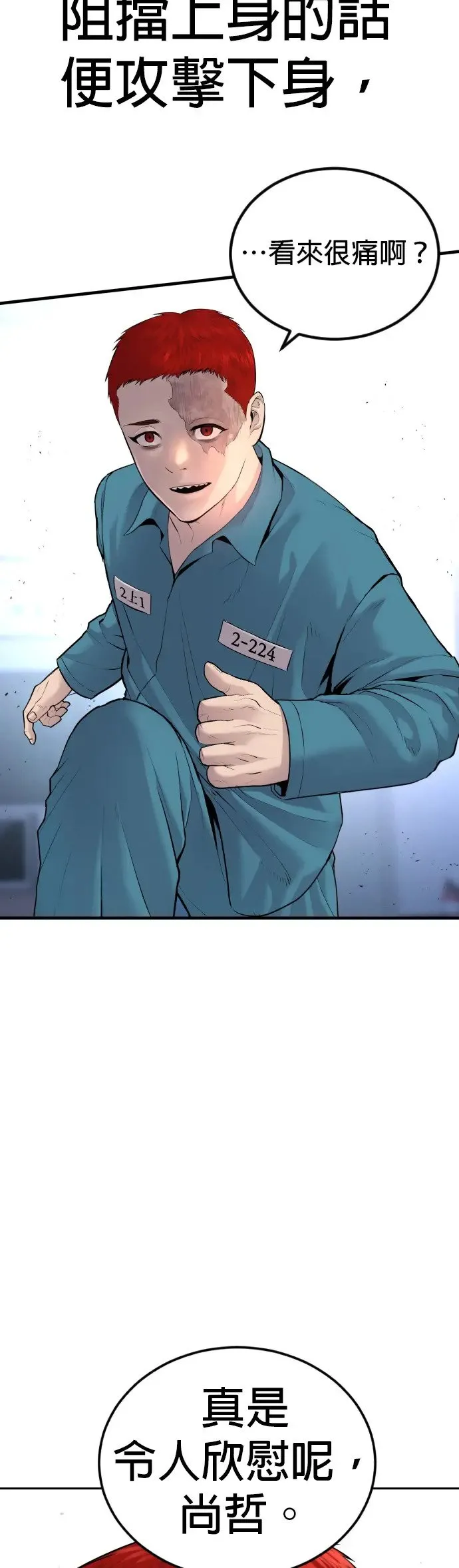 第3话 仅凭一只手指头就能赢的方法 第29页