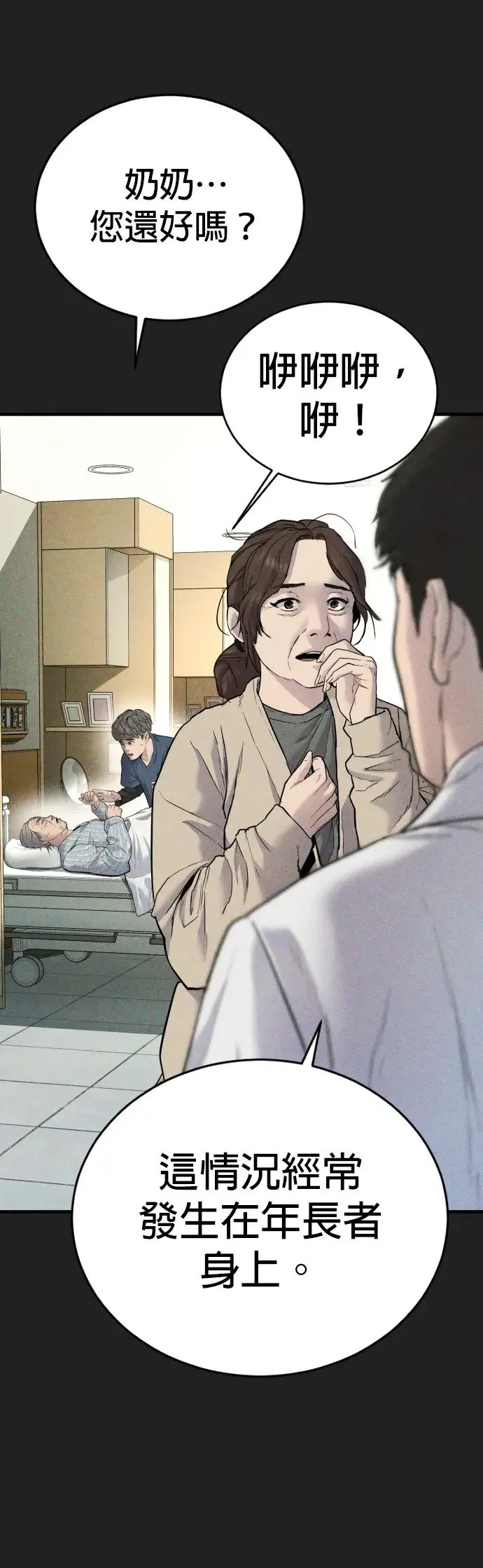 第3话 仅凭一只手指头就能赢的方法 第53页