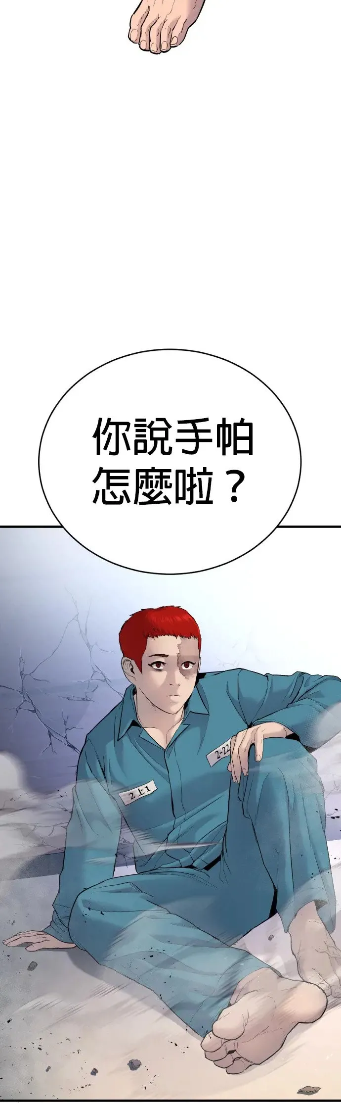 第3话 仅凭一只手指头就能赢的方法 第67页