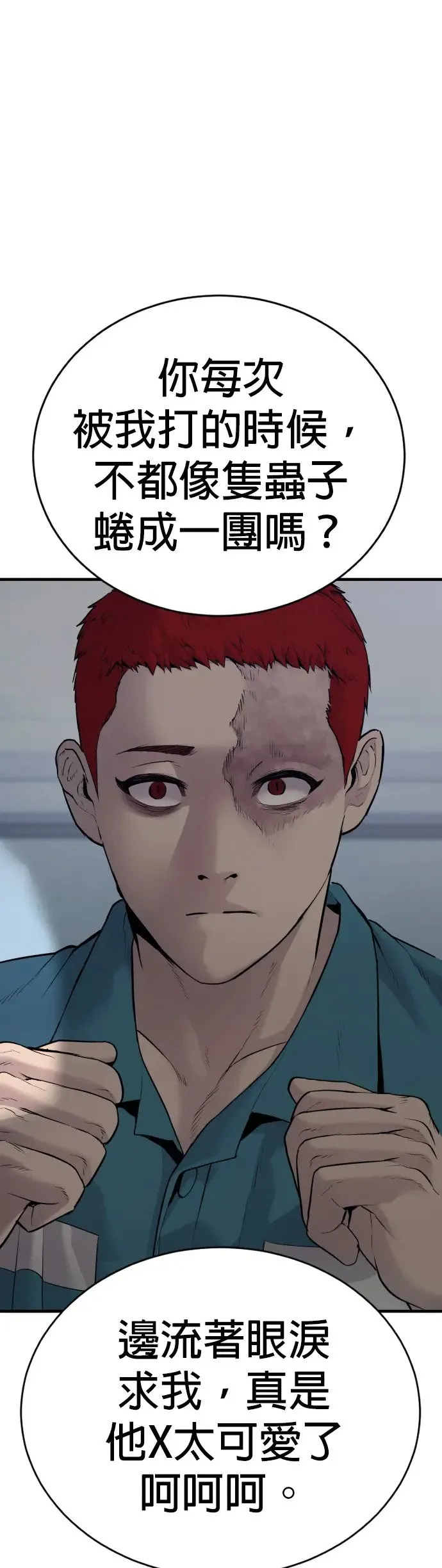 第3话 仅凭一只手指头就能赢的方法 第76页