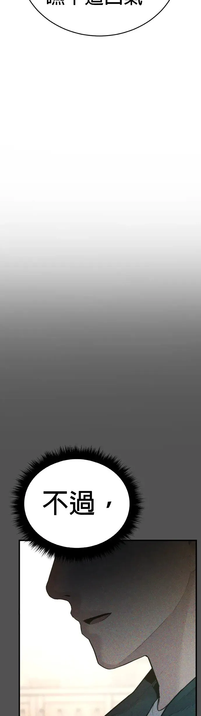 第3话 仅凭一只手指头就能赢的方法 第78页