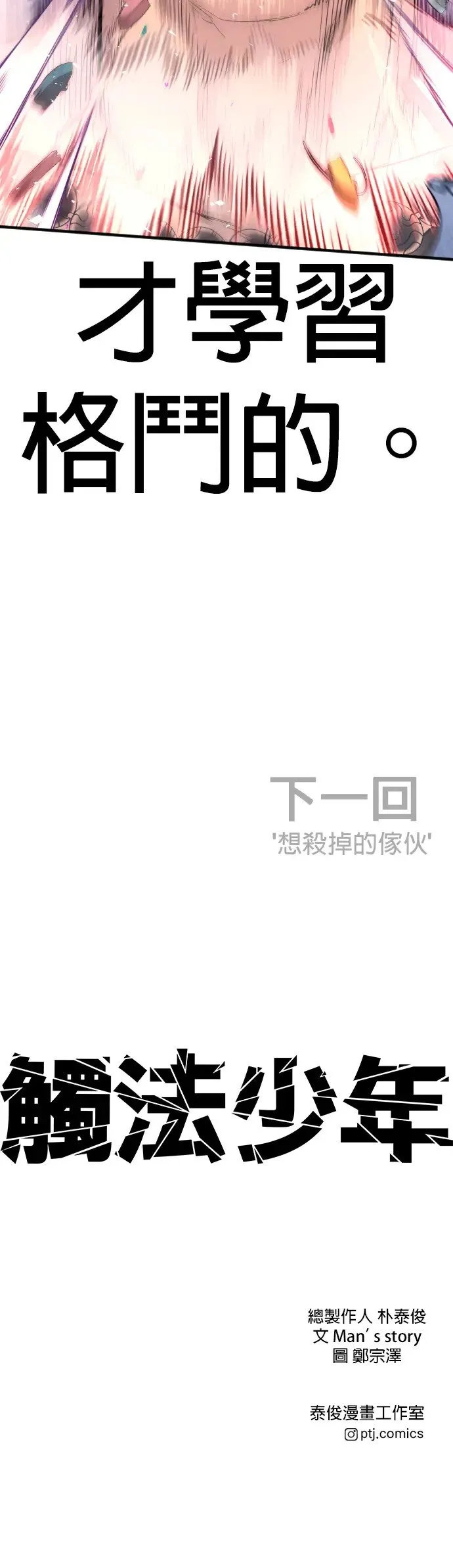 第3话 仅凭一只手指头就能赢的方法 第144页