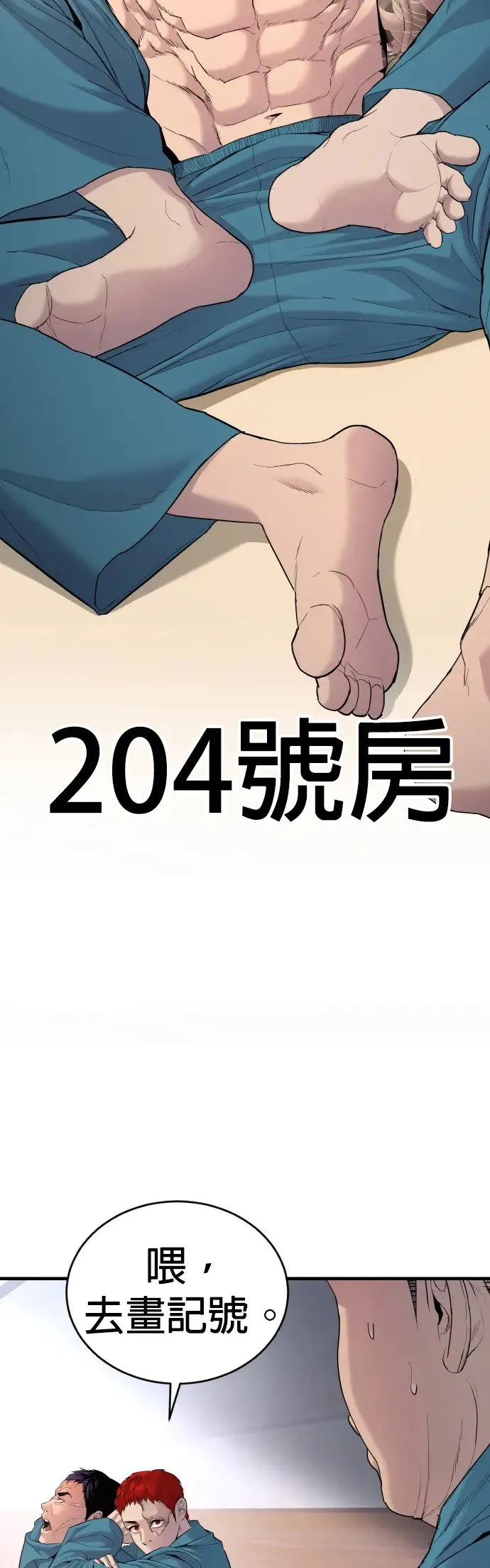 第4话 想杀掉的家伙 第3页