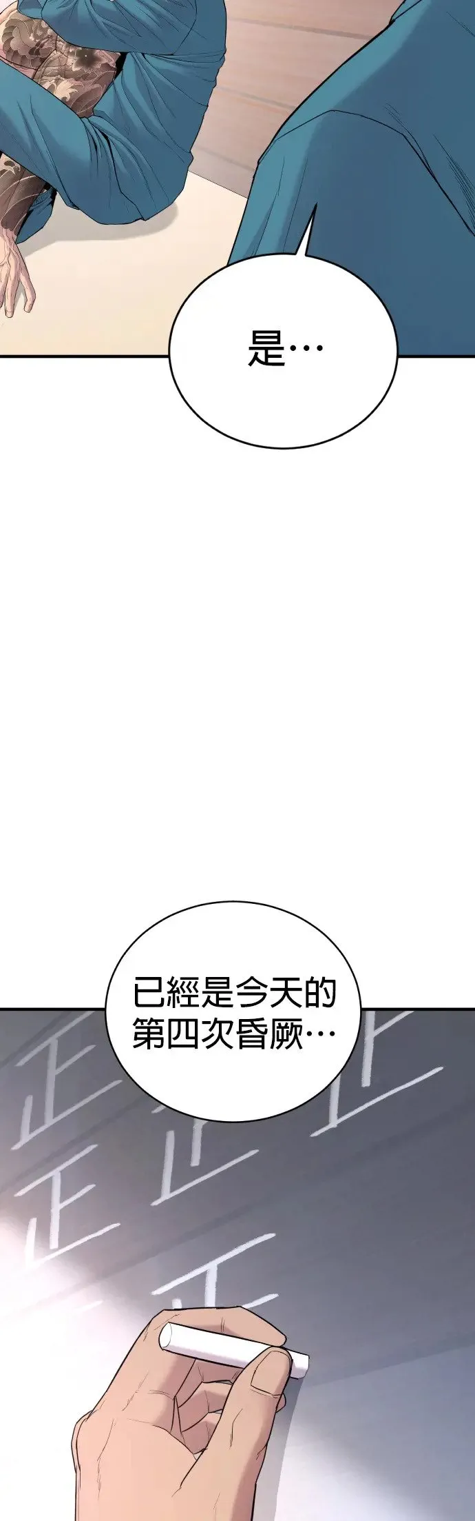 第4话 想杀掉的家伙 第4页