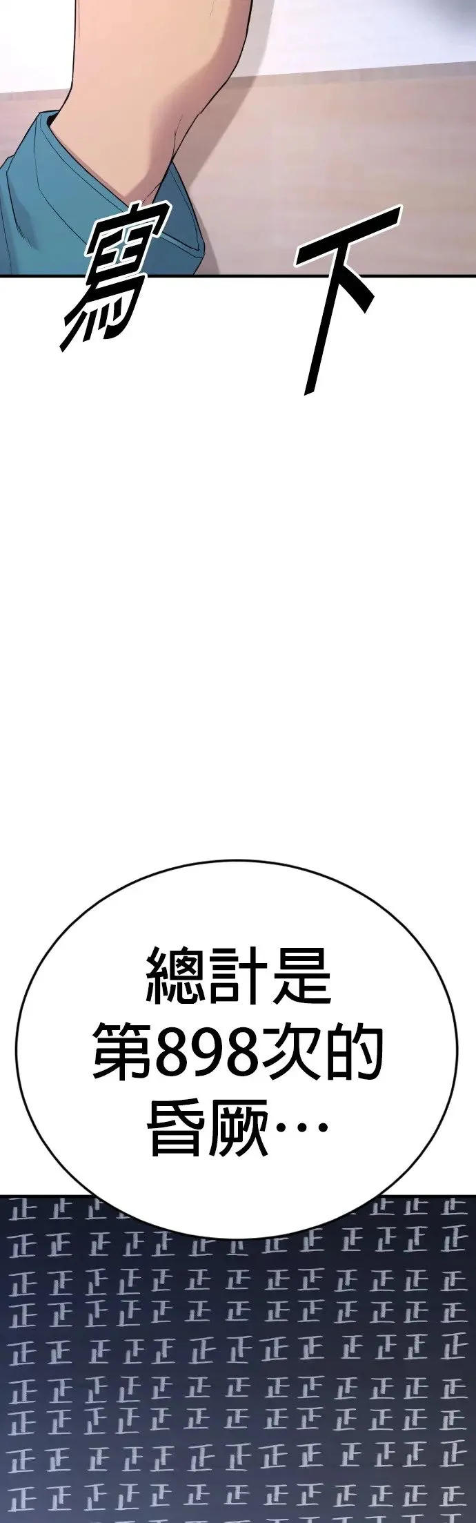 第4话 想杀掉的家伙 第5页