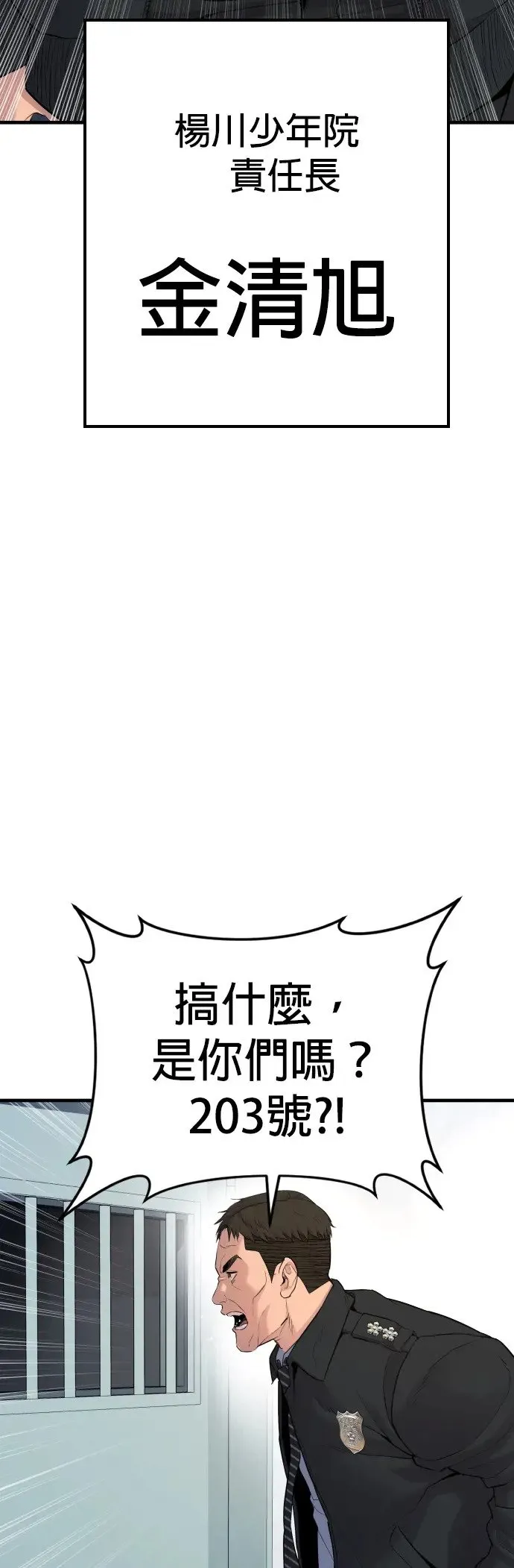 第4话 想杀掉的家伙 第11页