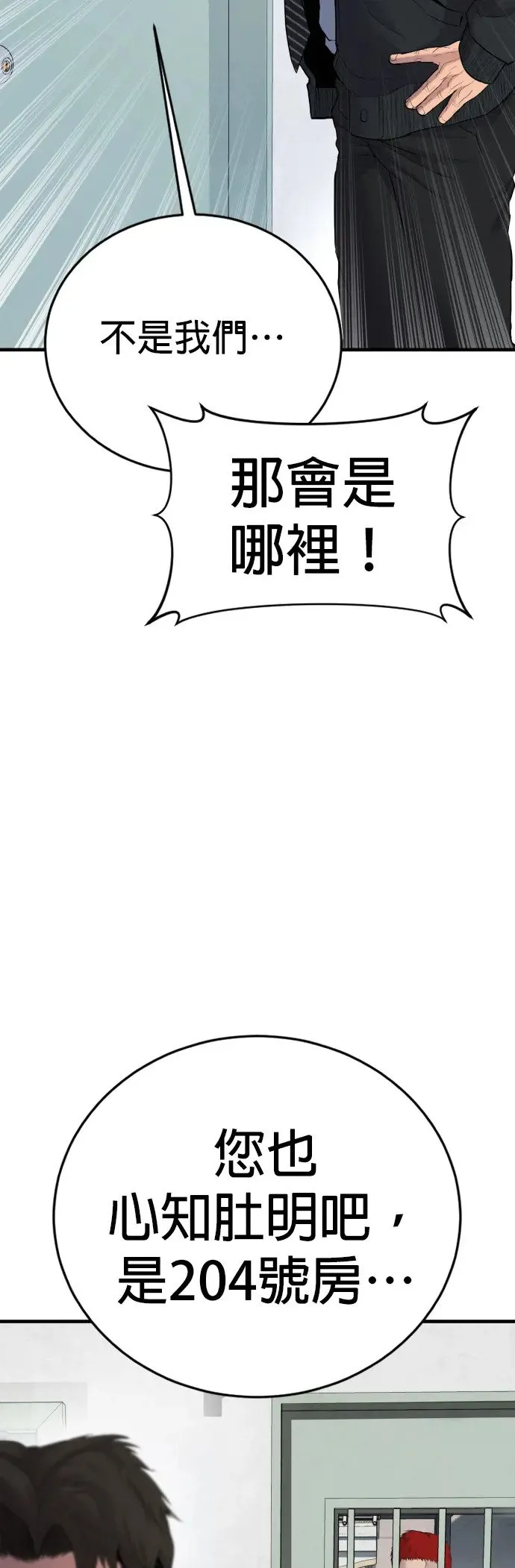 第4话 想杀掉的家伙 第12页