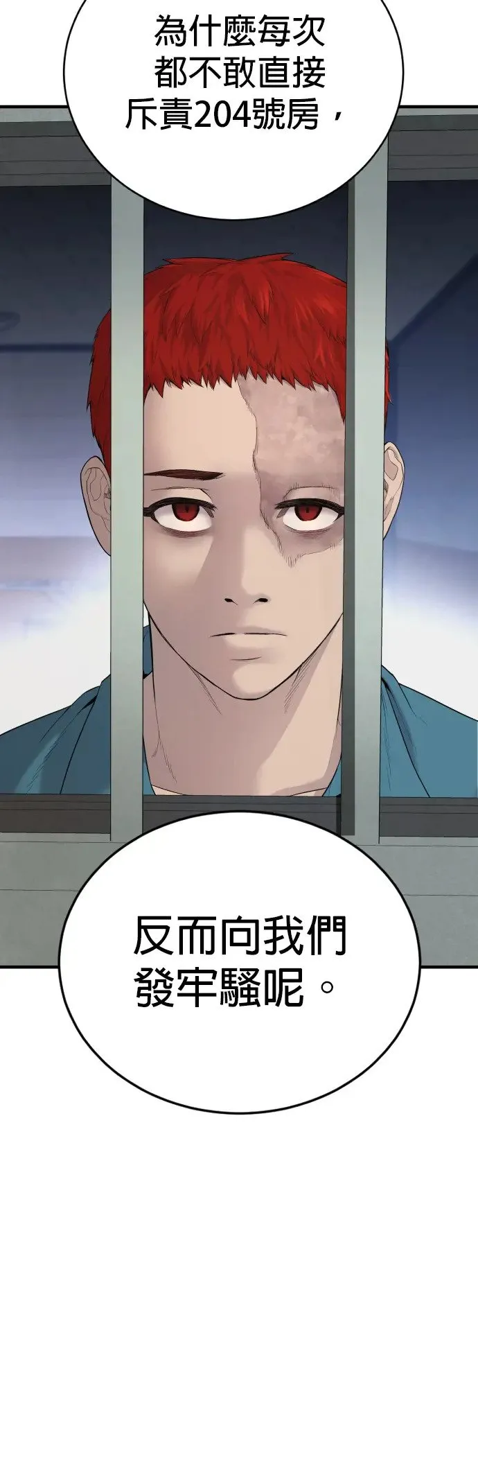 第4话 想杀掉的家伙 第14页