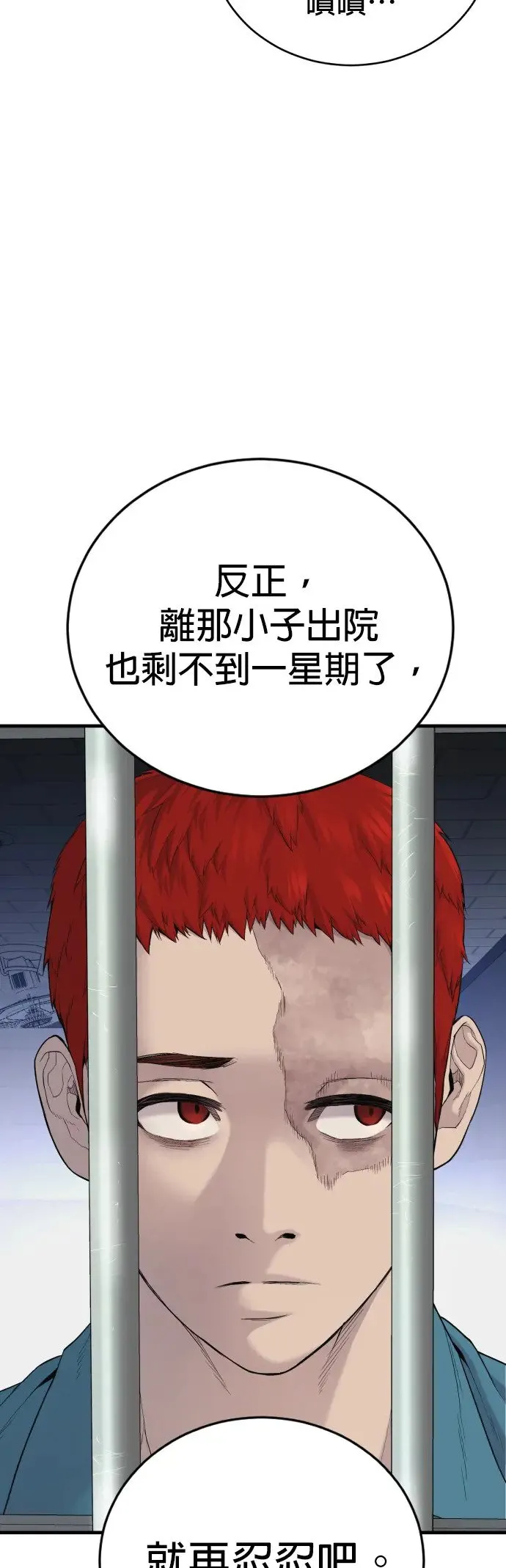 第4话 想杀掉的家伙 第20页