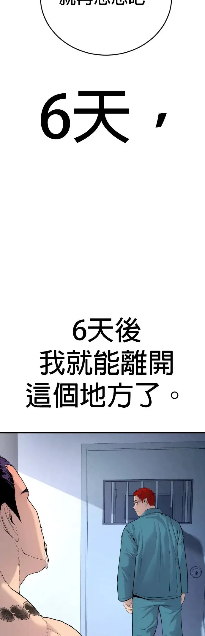 第4话 想杀掉的家伙 第21页