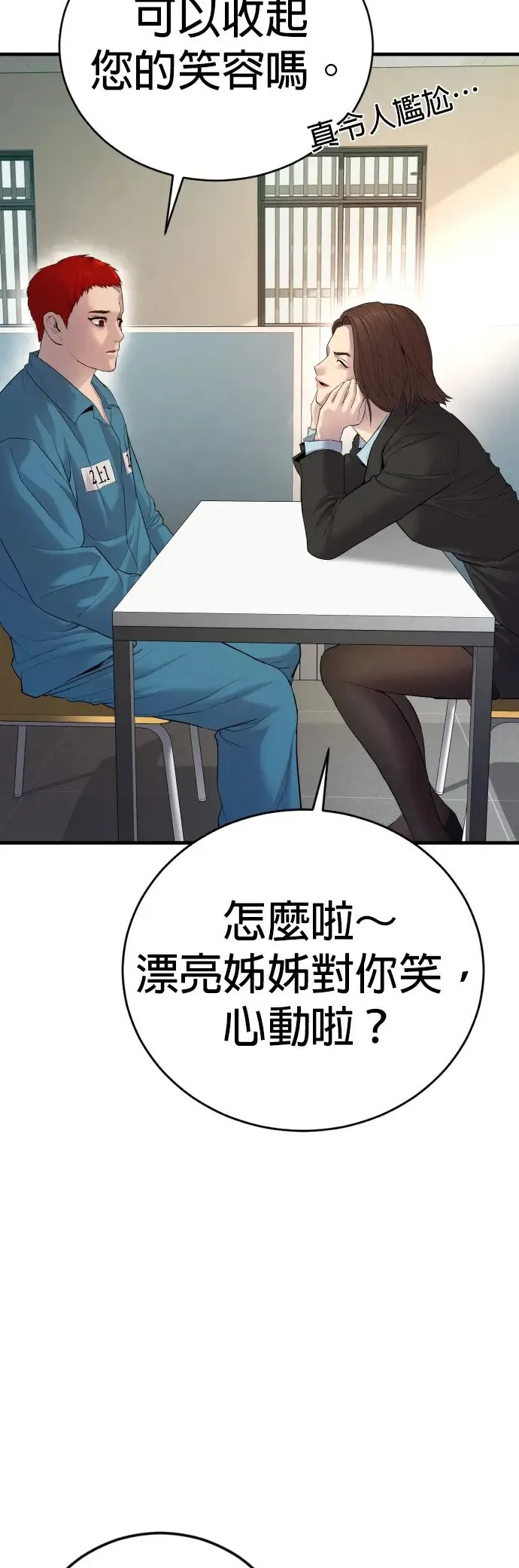 第4话 想杀掉的家伙 第34页