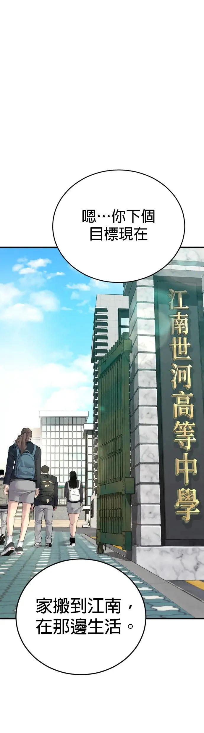 第4话 想杀掉的家伙 第38页