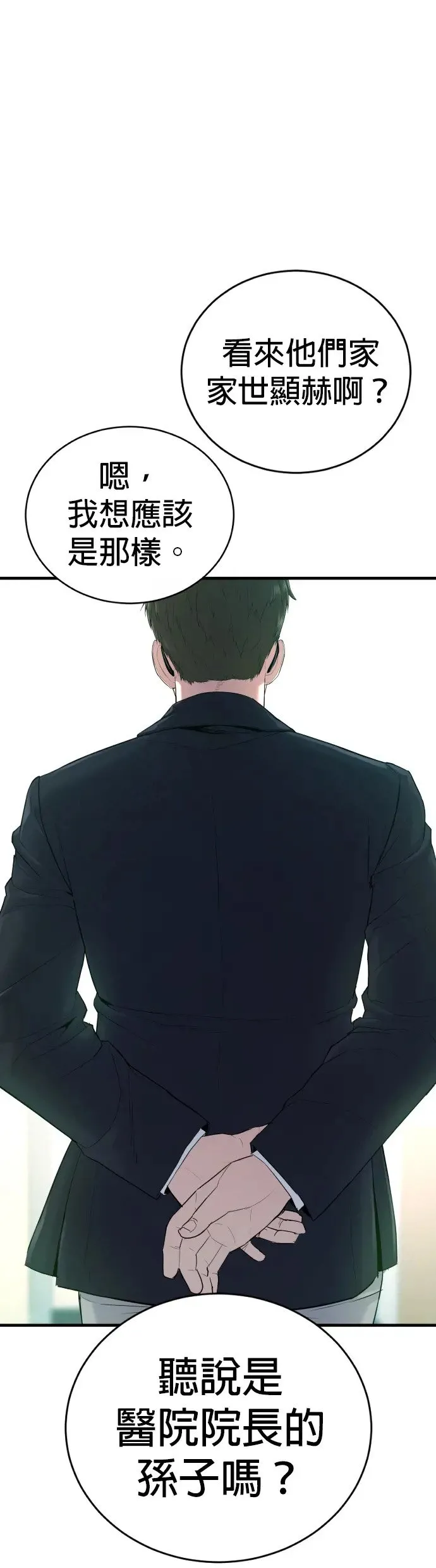 第4话 想杀掉的家伙 第39页