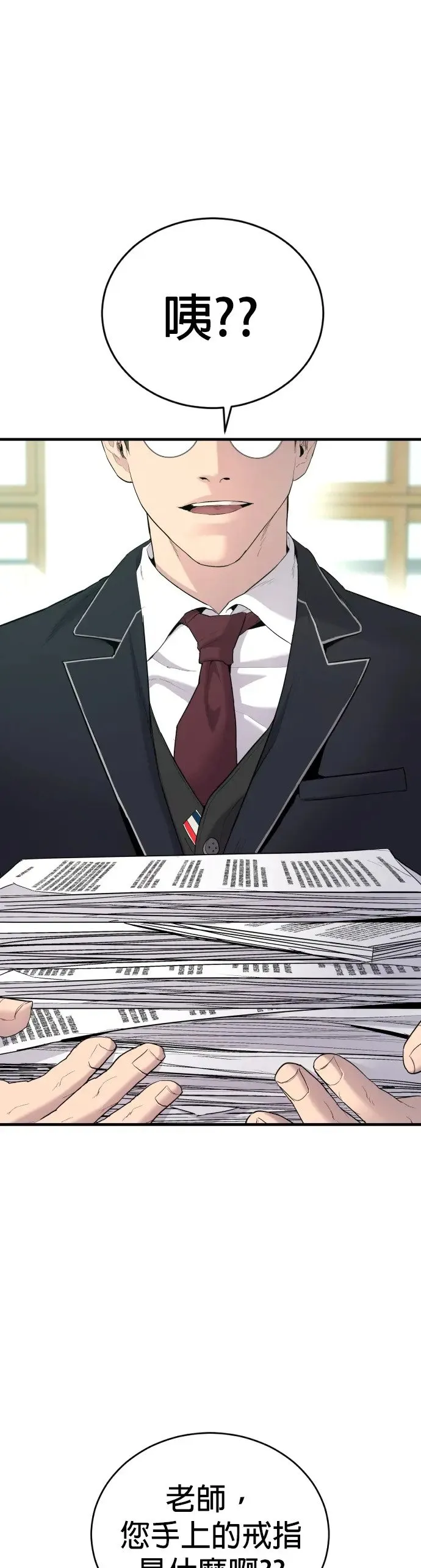 第4话 想杀掉的家伙 第44页