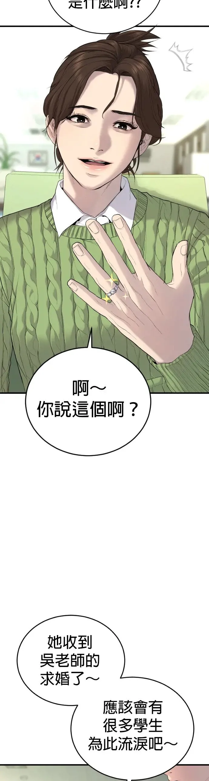 第4话 想杀掉的家伙 第45页