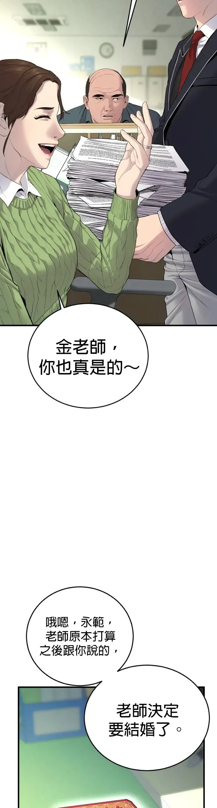 第4话 想杀掉的家伙 第46页