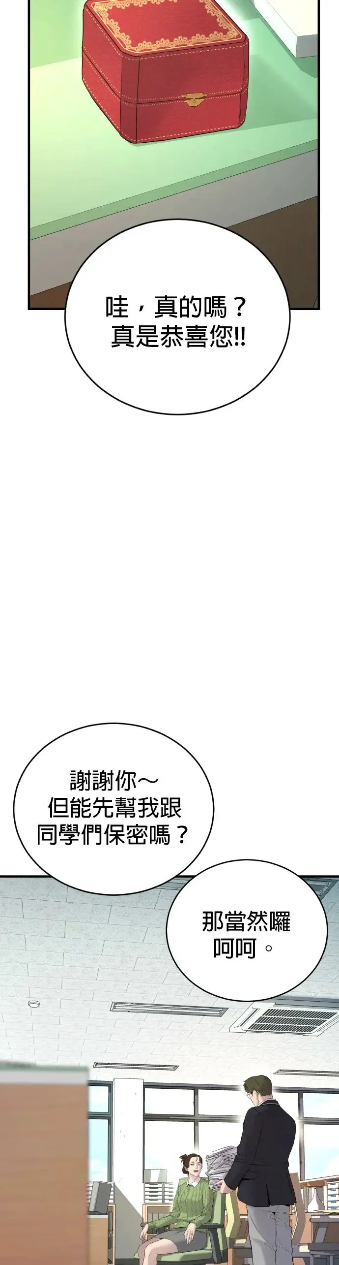 第4话 想杀掉的家伙 第47页
