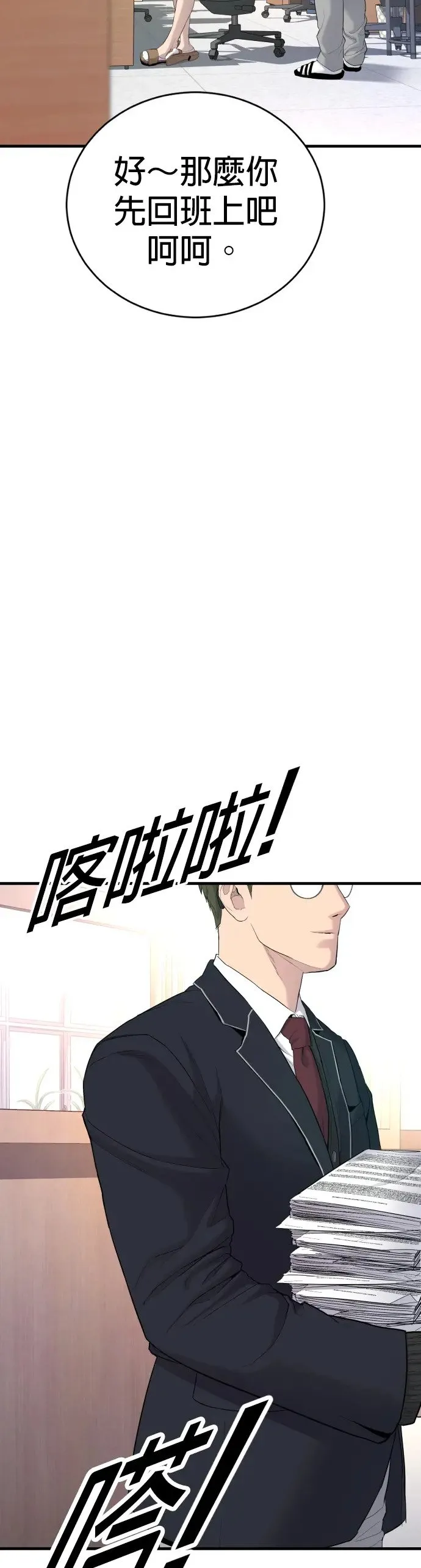 第4话 想杀掉的家伙 第48页