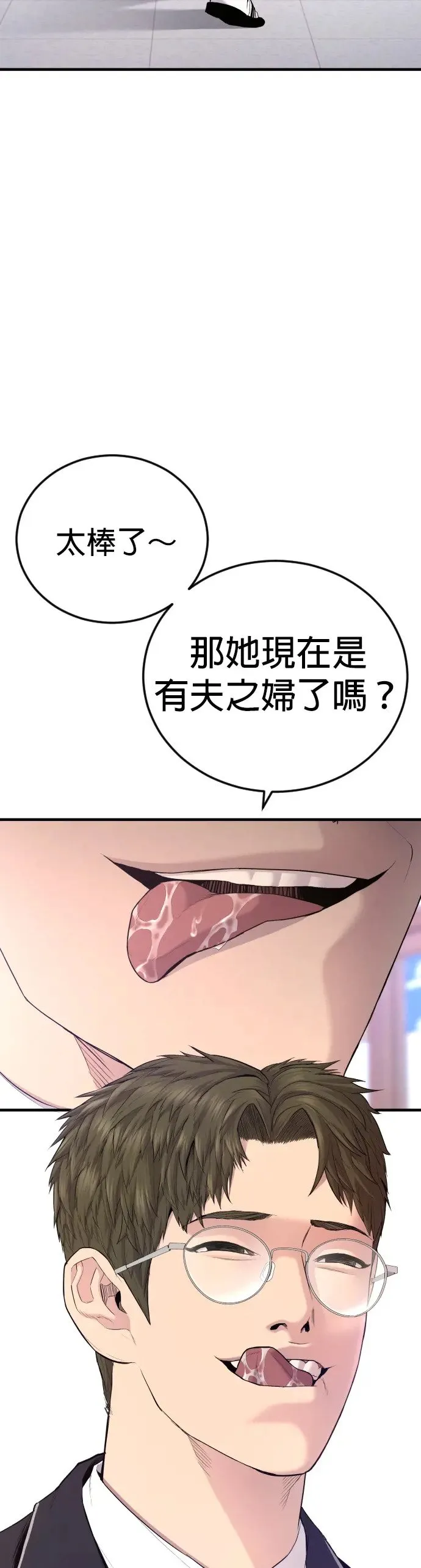 第4话 想杀掉的家伙 第50页